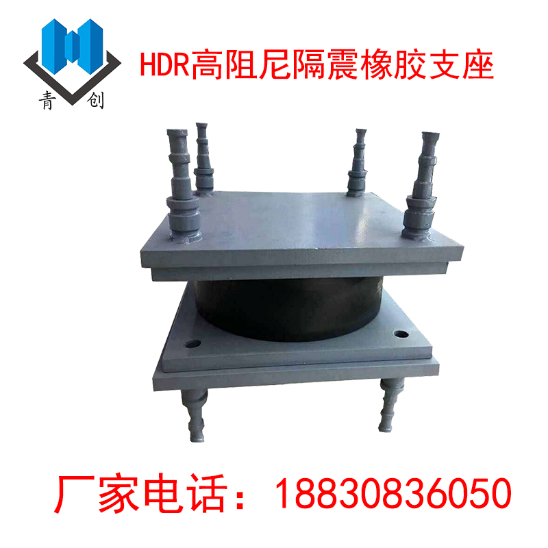 HDR高阻尼隔震橡膠支座1